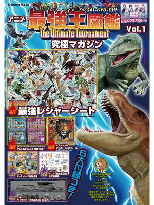 cover image of アニメ「最強王図鑑～The Ultimate Tournament～」究極マガジン, Volume1